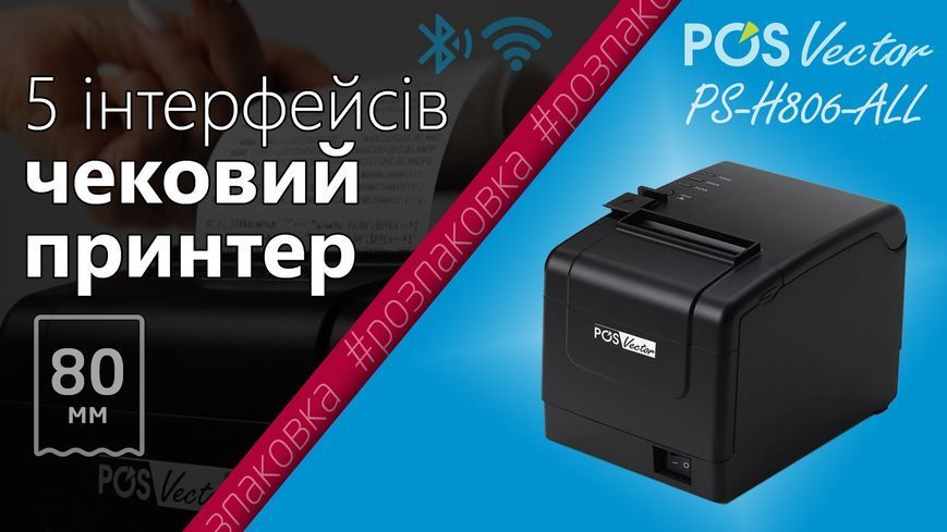 Принтер чеків чекодрук з автообрізачем POS Vector на 80 мм (USB+LAN) PS-H806-black фото