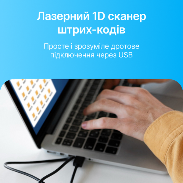 Бюджетний USB сканер зчитувач штрих-кодів 1D MC-300L MC-300L фото