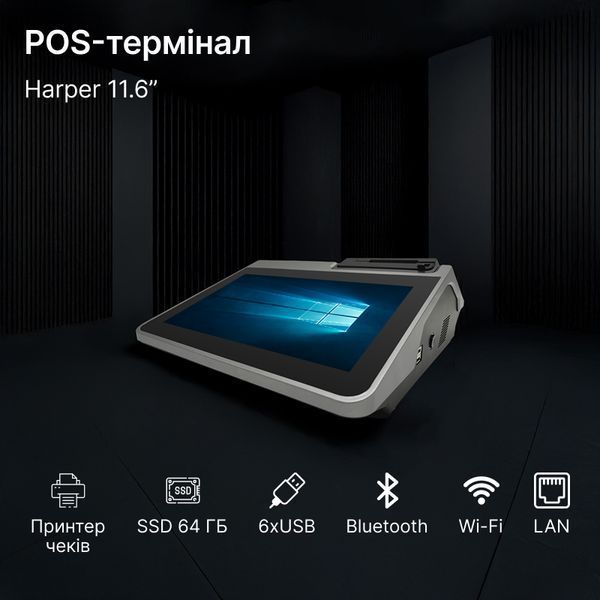 Бюджетний сенсорний ПОС термінал POS Vector Harper 11.6" 2-в-1 на Windows із вбудованим принтером чеків TD-8470501000 фото
