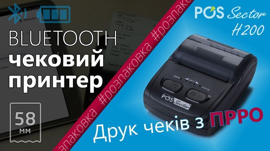 Портативний принтер чеків чекодрук POS Vector на 58мм із блютузом для РРО фіскалізації Checkbox, COTA (USB+Bluetooth) PS-H200 фото